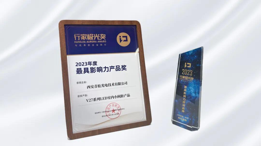 Hangjia Expert Forum | QSTECH Wins Annual Most Influential Product Award