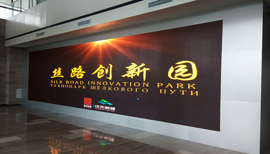 Xi'an Silk Road Innvoation Park LED Display System